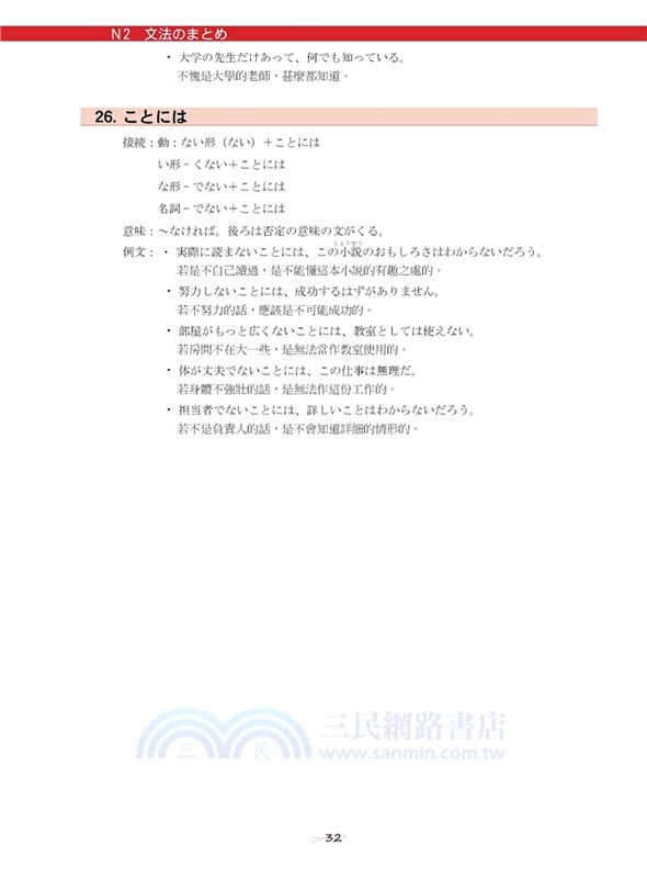 新日本語能力試驗N2文法整理集