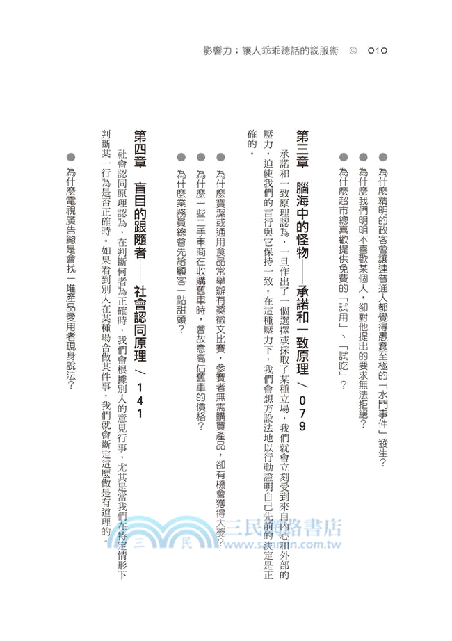 影響力：讓人乖乖聽話的說服術