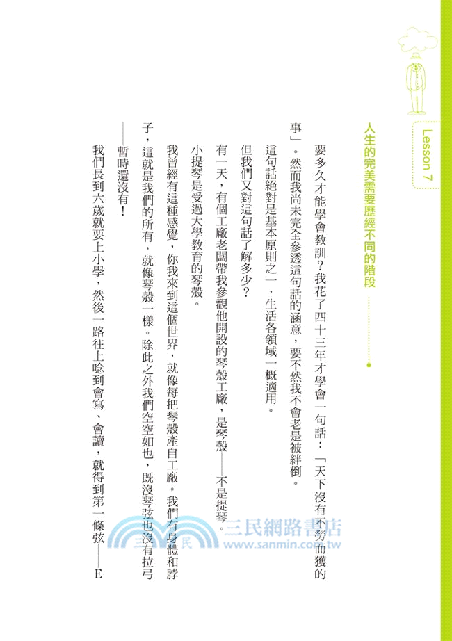 學校沒有教的生存力：人生最價值連城的十堂課