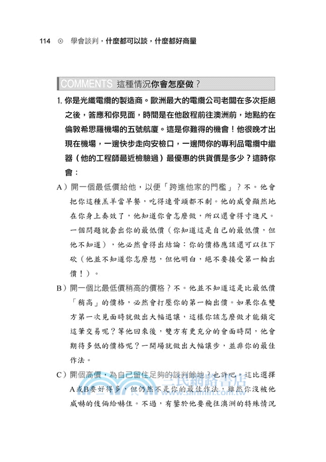 學會談判，什麼都可以談，什麼都好商量：沒有好口才，只要掌握談判技巧，人人都可以變成談判大師