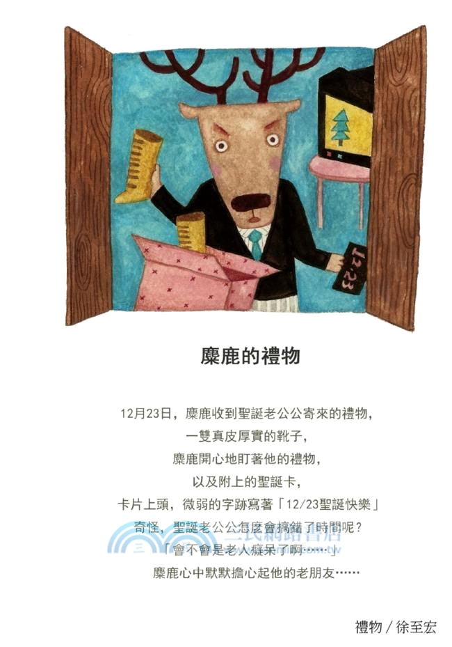 聖誕老人的禮物