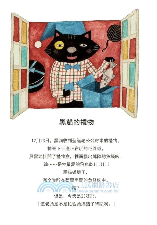 聖誕老人的禮物