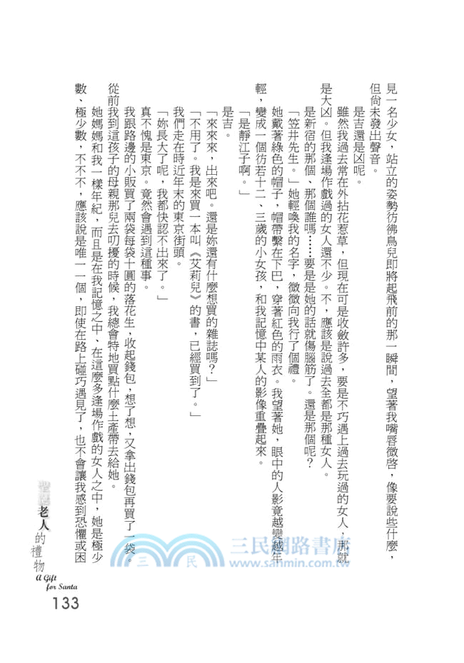 聖誕老人的禮物