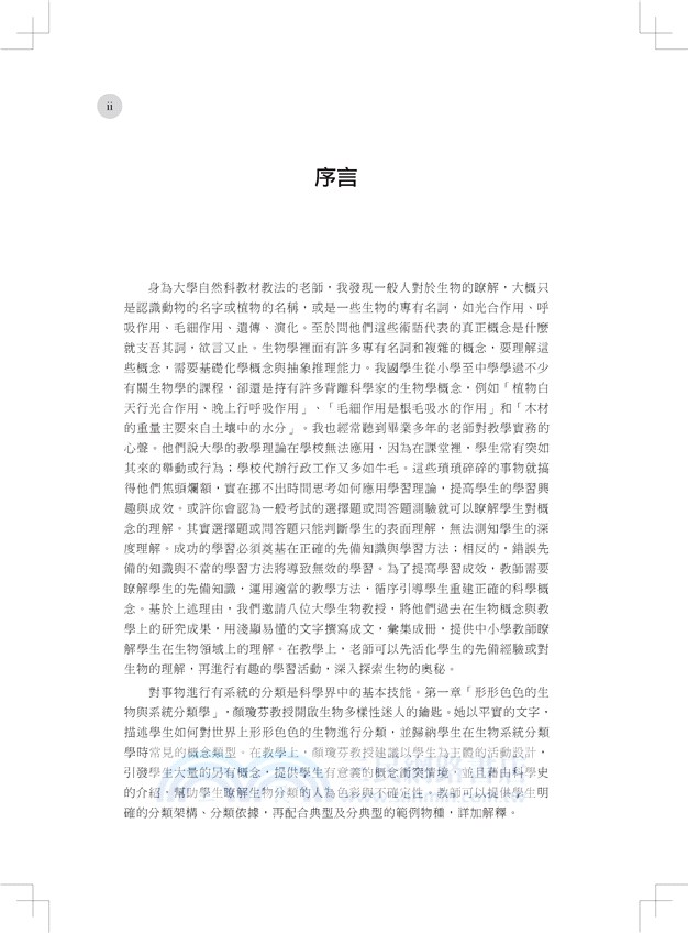 生物概念與教學