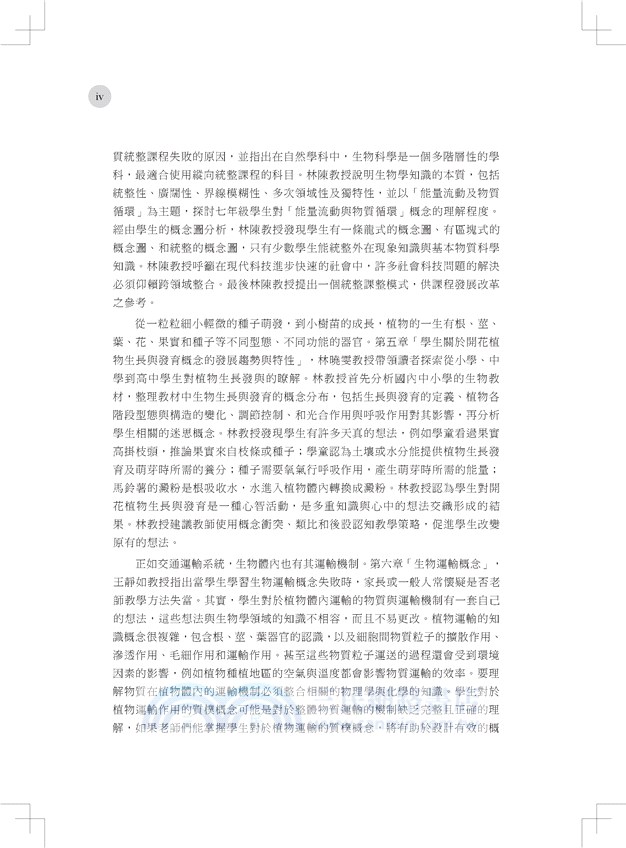 生物概念與教學