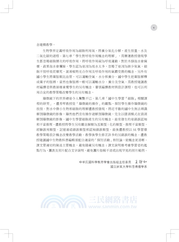 生物概念與教學