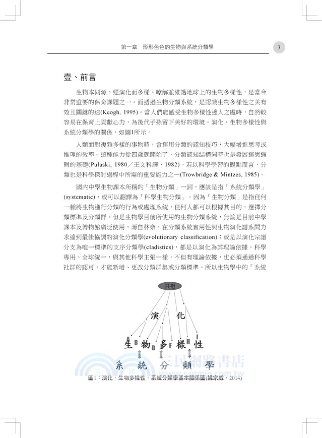 生物概念與教學