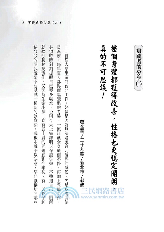 無上命令：實踐飯水分離陰陽飲食法