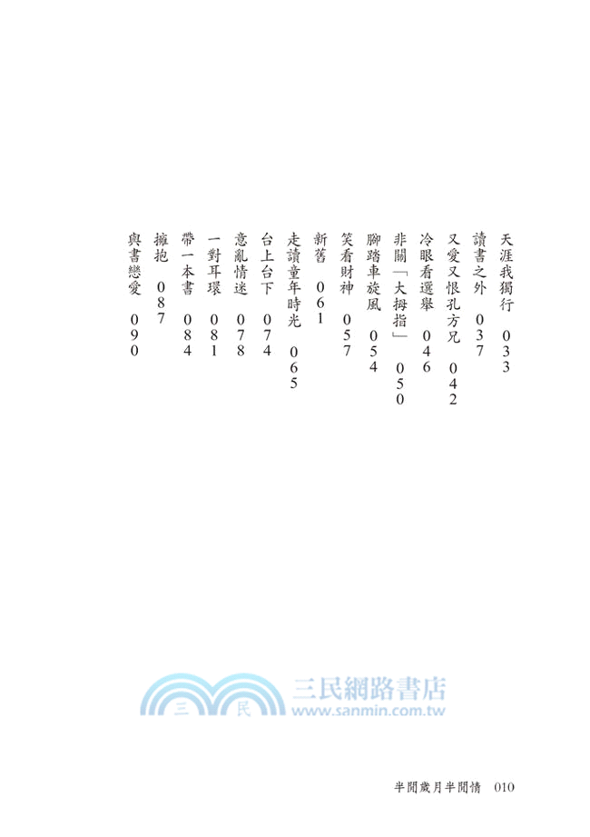 半閒歲月半閒情