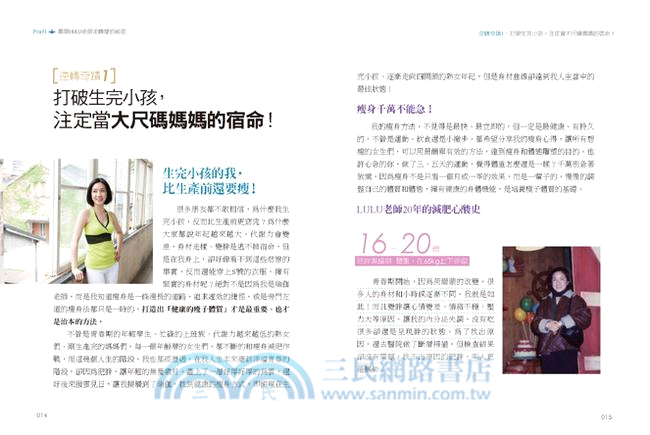 逆轉瘦：瑜伽天后永久瘦、不復胖的好身材關鍵！