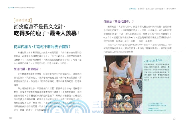 逆轉瘦：瑜伽天后永久瘦、不復胖的好身材關鍵！