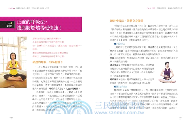 逆轉瘦：瑜伽天后永久瘦、不復胖的好身材關鍵！