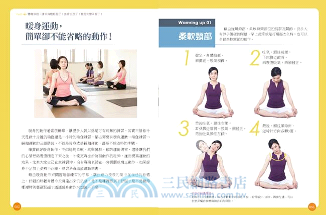 逆轉瘦：瑜伽天后永久瘦、不復胖的好身材關鍵！