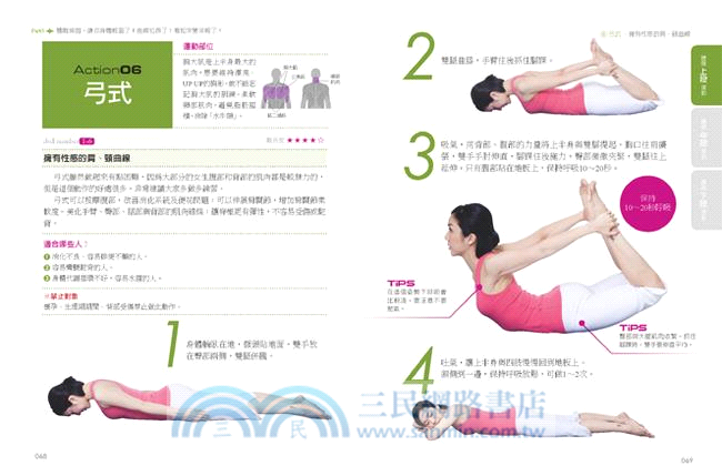 逆轉瘦：瑜伽天后永久瘦、不復胖的好身材關鍵！