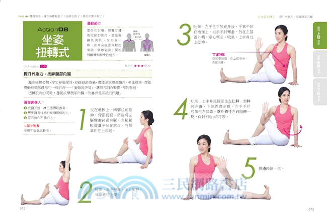 逆轉瘦：瑜伽天后永久瘦、不復胖的好身材關鍵！