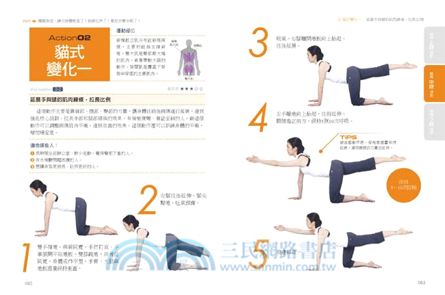逆轉瘦：瑜伽天后永久瘦、不復胖的好身材關鍵！