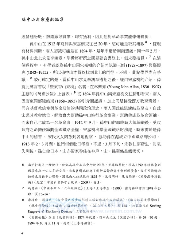 孫中山與宋慶齡論集