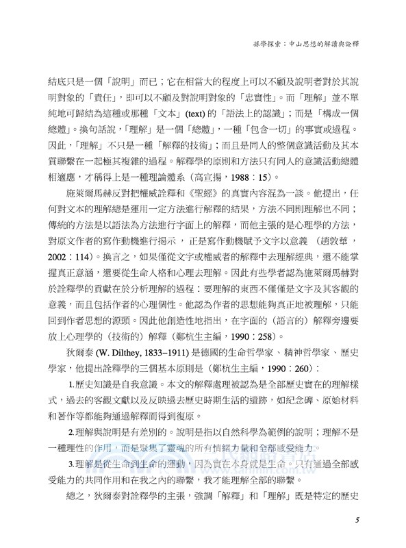 中山思想與當代中國