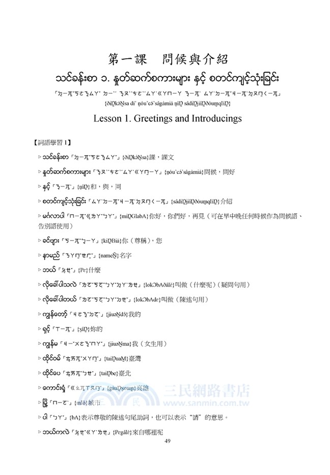 快樂學緬甸語