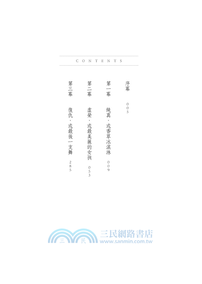 憤怒女神02：妒火