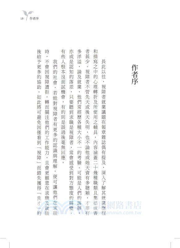 不設限的履歷：15個職場生命故事