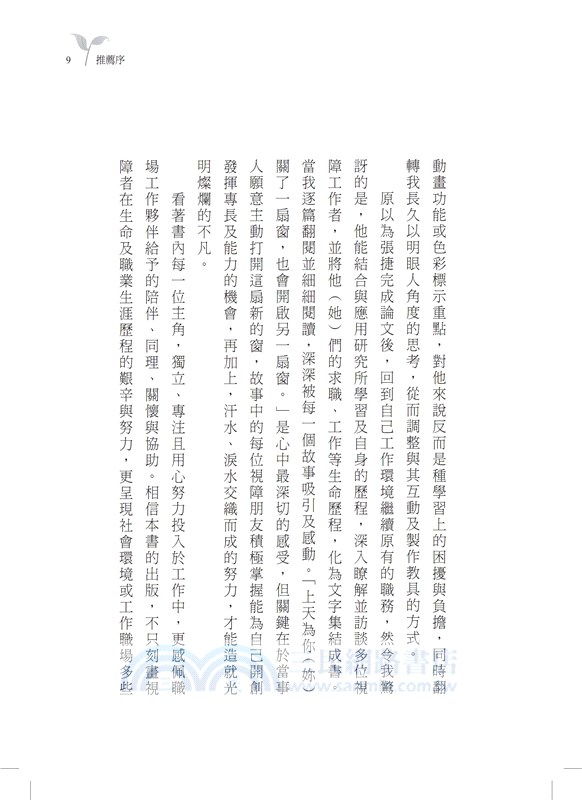 不設限的履歷：15個職場生命故事