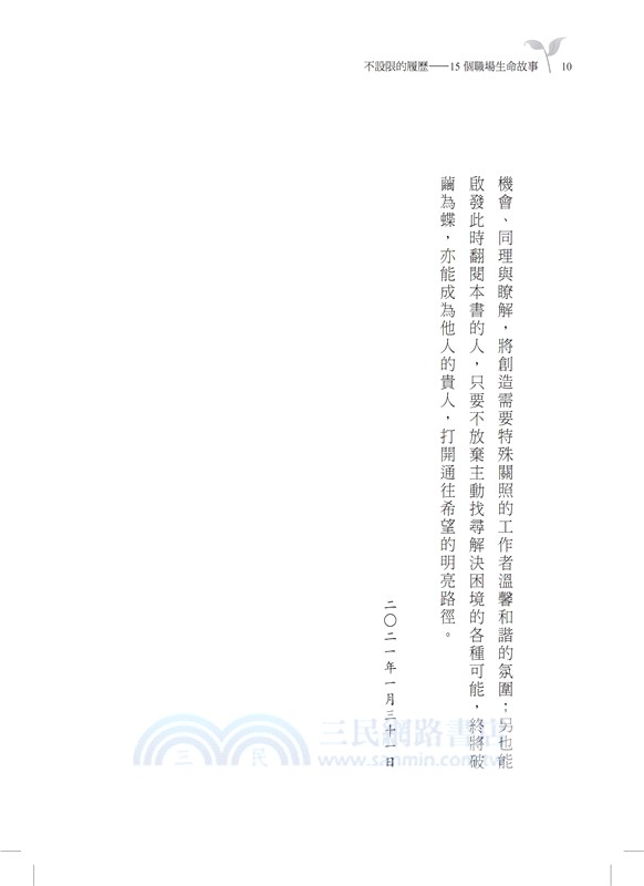 不設限的履歷：15個職場生命故事