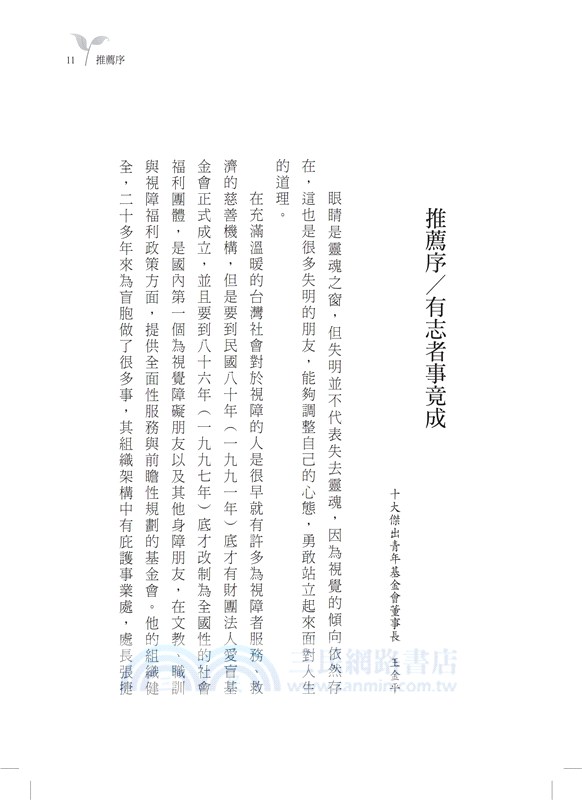 不設限的履歷：15個職場生命故事