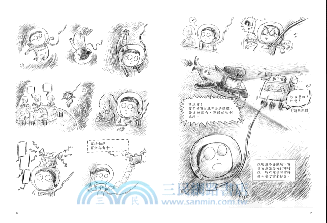 我的青春、我的FORMOSAⅡ：惡夢醒來