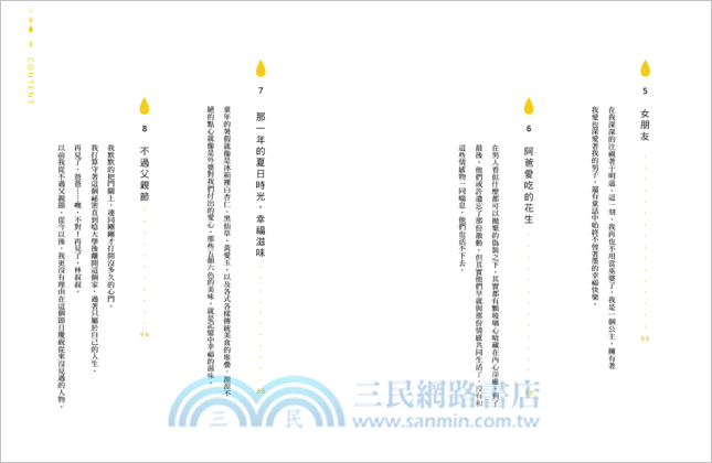 天使的眼淚：幸福時光機