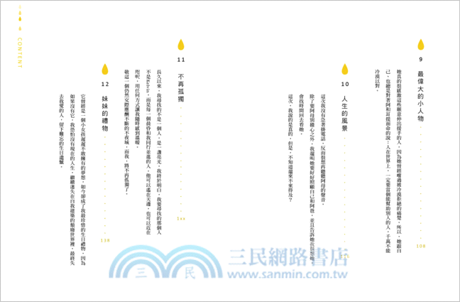 天使的眼淚：幸福時光機