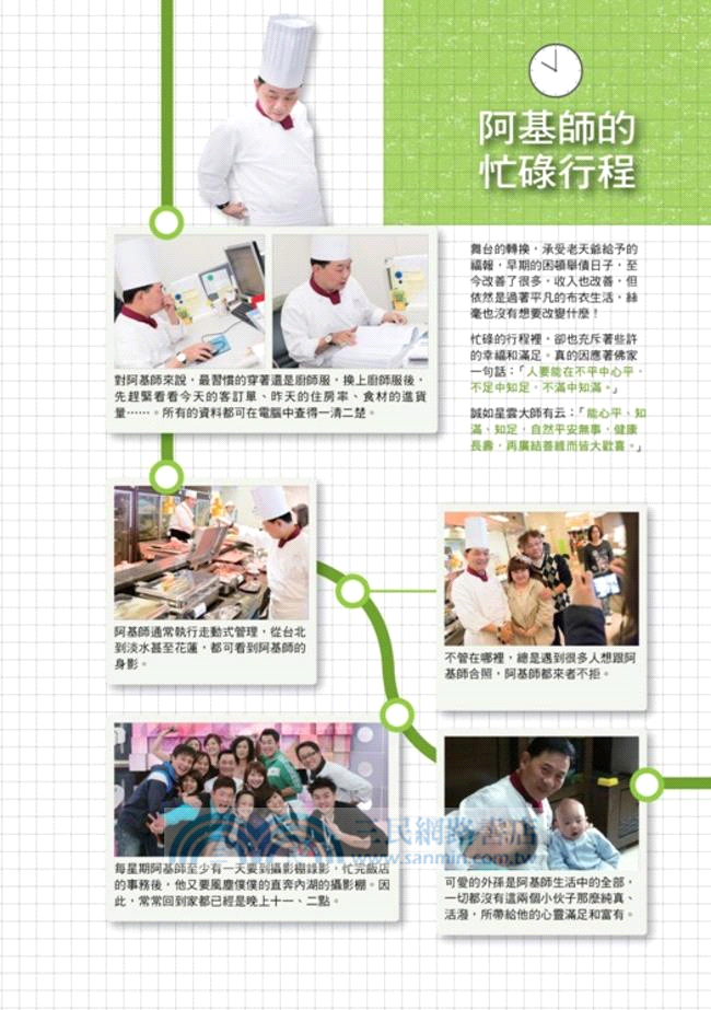 逆．進：阿基師