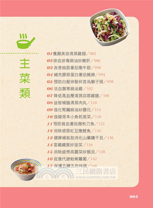 國寶莊淑旂博士養生原味餐