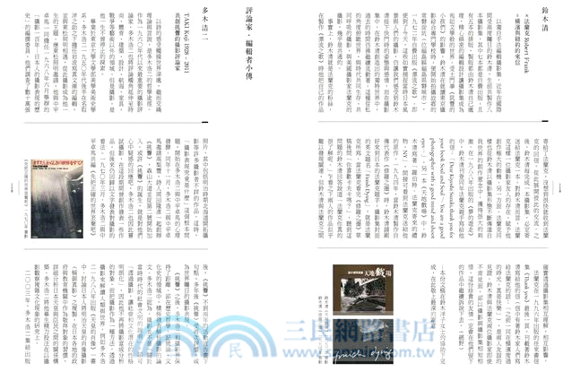 寫真物語（上）日本攝影大師語錄1889-1989