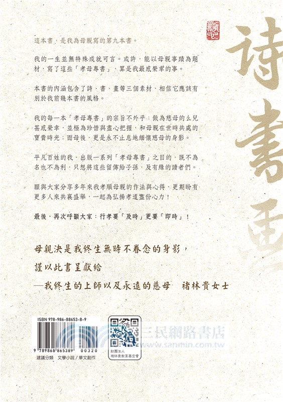 詩書畫我母從前