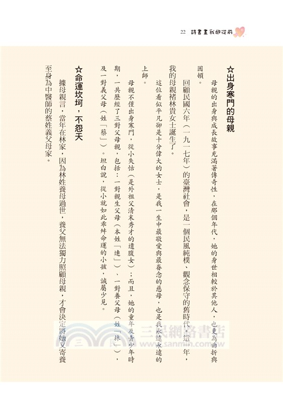 詩書畫我母從前
