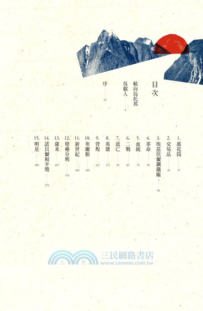 小國的靈魂：挪威的生存之道