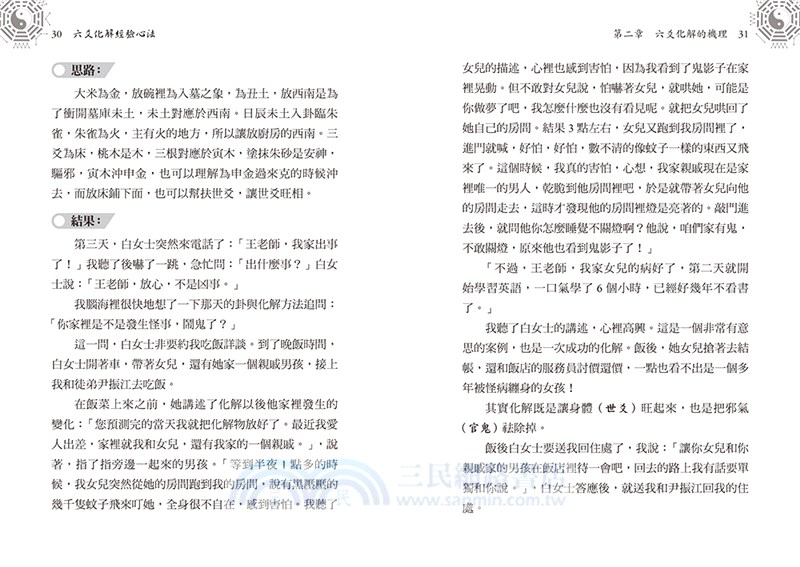 六爻化解經驗心法