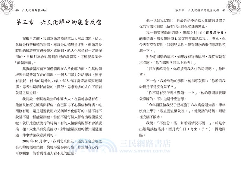 六爻化解經驗心法