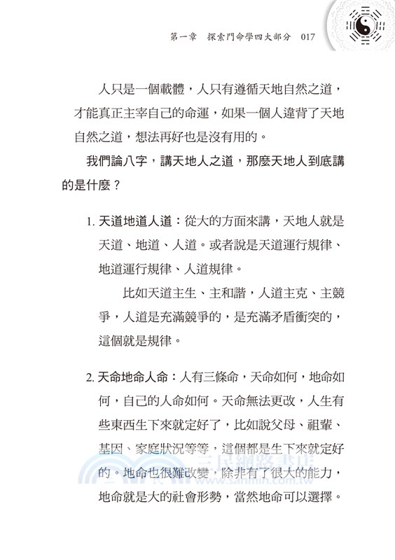 探索門命學干支解密