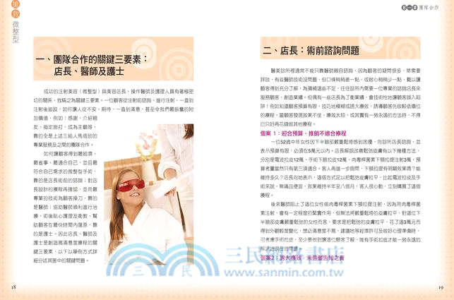 搶救微整型：你應該知道的28種異常個案