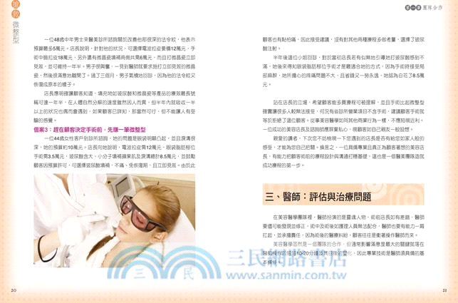 搶救微整型：你應該知道的28種異常個案