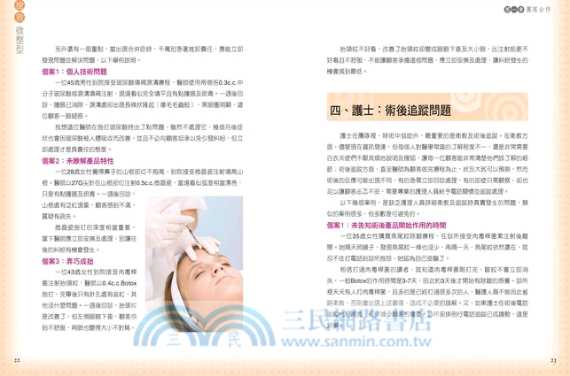 搶救微整型：你應該知道的28種異常個案