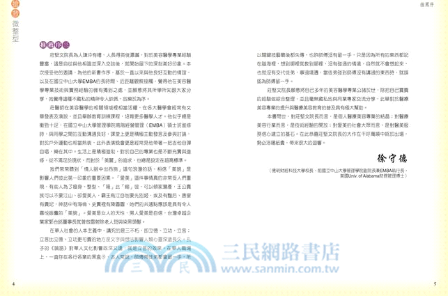 搶救微整型：你應該知道的28種異常個案