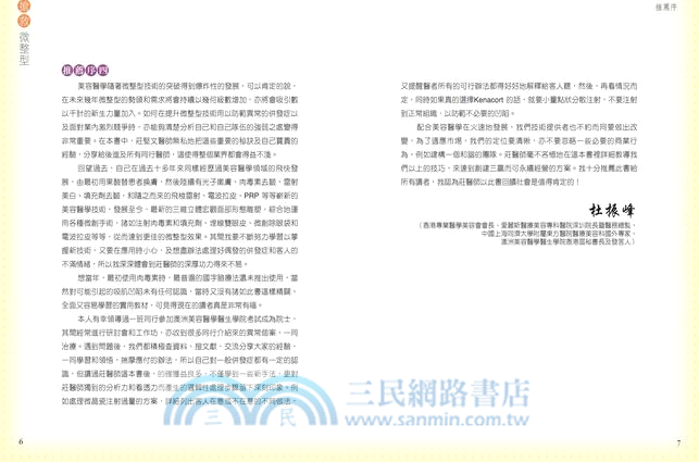 搶救微整型：你應該知道的28種異常個案