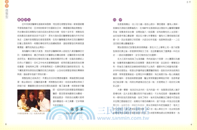 搶救微整型：你應該知道的28種異常個案