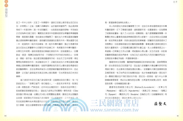 搶救微整型：你應該知道的28種異常個案