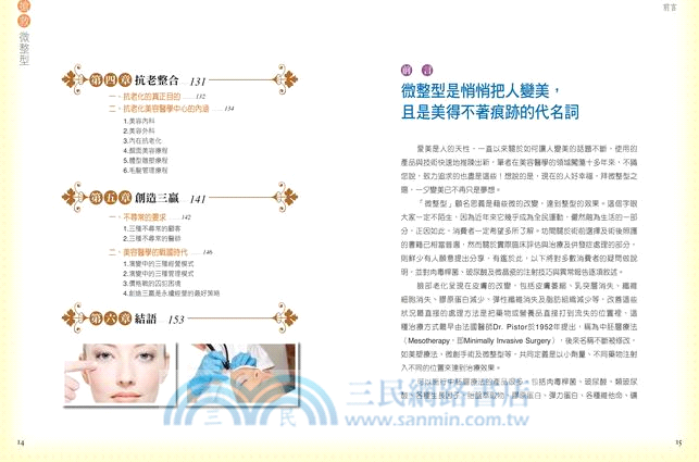 搶救微整型：你應該知道的28種異常個案