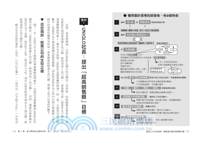 賺錢公司成功祕密 都靠這本會計財報教科書 三民網路書店