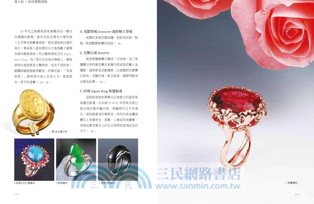 美人紀：珠寶搭配美學